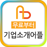 어플드림 기업소개 어플 제작 icon