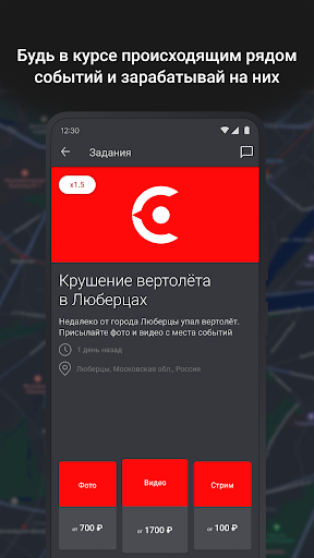 LiveCorr — станьте журналистом Screenshot 2 - AppWisp.com
