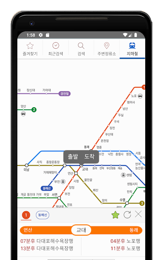 부산버스 지하철 Screen 2
