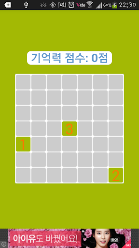기억력테스트(기억력,두뇌,memory,brain) Screen 2