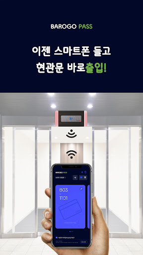 바로고 PASS Screen 3