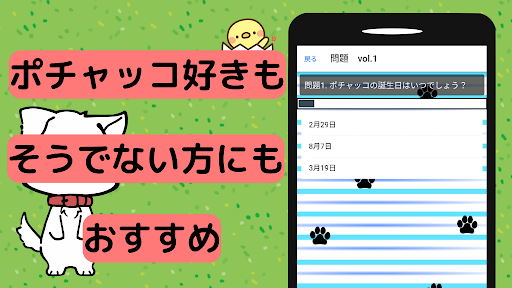クイズforポチャッコ キャラクター Screen 2