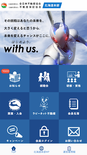 Android application 全日本不動産協会北海道本部 screenshort