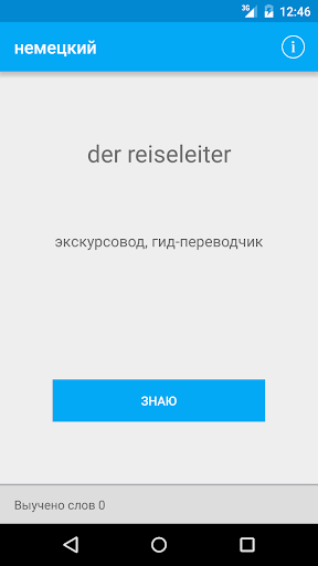 Карточки немецких слов Screen 2