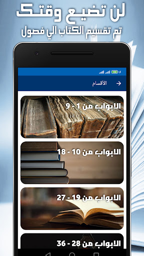 كتاب البر والصلة لابن الجوزي Screen 2