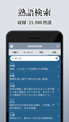 漢字辞典 - 手書きで検索できる漢字辞書アプリのおすすめ画像3