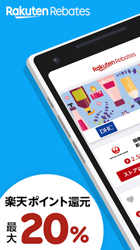 Android application 楽天リーベイツ: Rebatesのお買い物でポイント高還元 screenshort