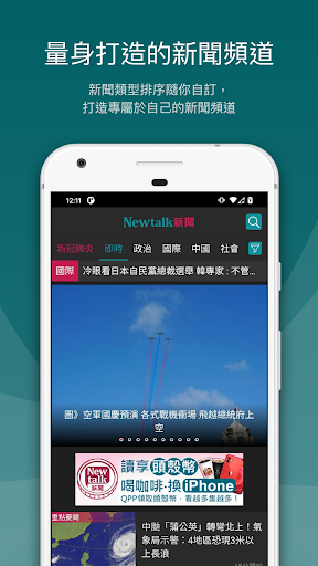Android application Newtalk新聞 screenshort