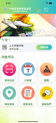 基道堂 Screen 2