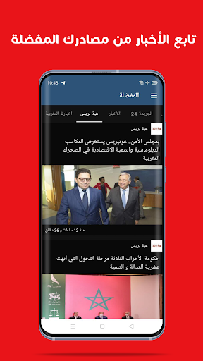 اخبار المغرب ـ جرائد إلكترونية Screen 3