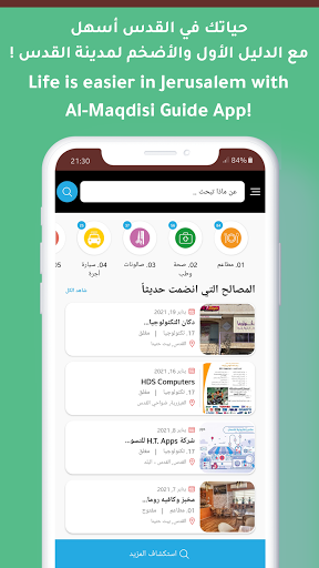 Android application Maqdisi Guide الدليل المقدسي screenshort