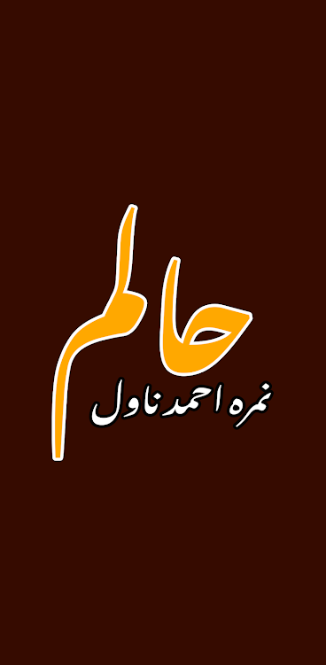 Halim Urdu Novel - 1.4 - (Android)