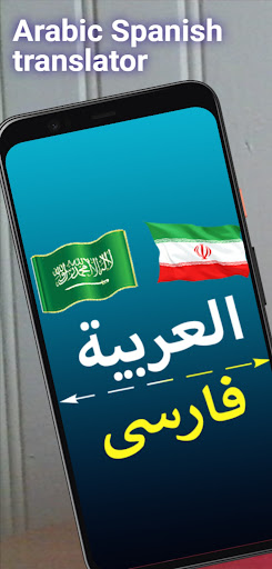 Android application Arabic Persian Translator screenshort