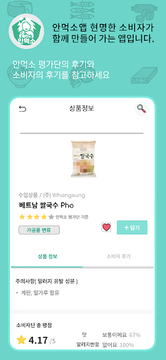 안먹소 Screen 2
