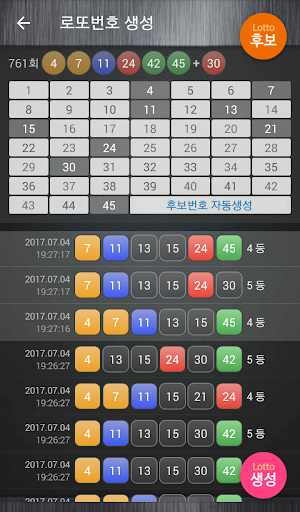 로또번호 자동생성 : 예상번호 당첨번호 분석 생성기 Screen 2