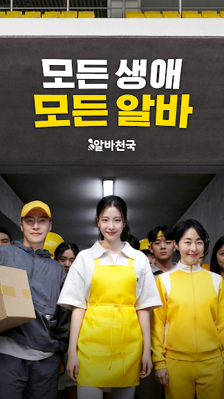 알바천국 - 모든 생애 모든 알바_1