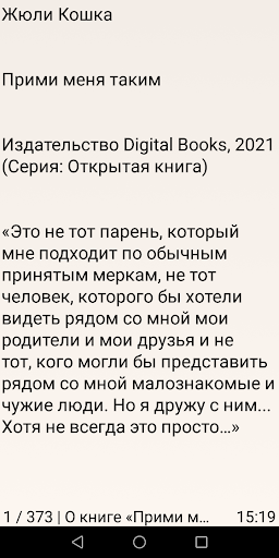 Прими меня таким Screen 2