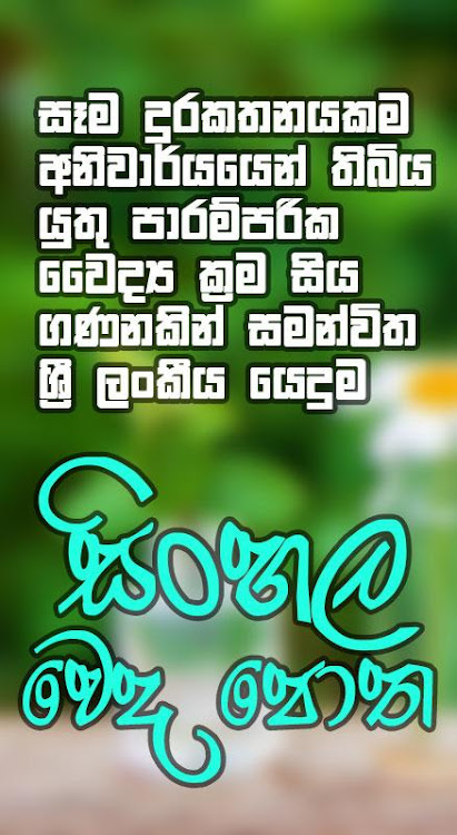 Sinhala Weda Potha By Serverclub Digital Android Apps Appagg