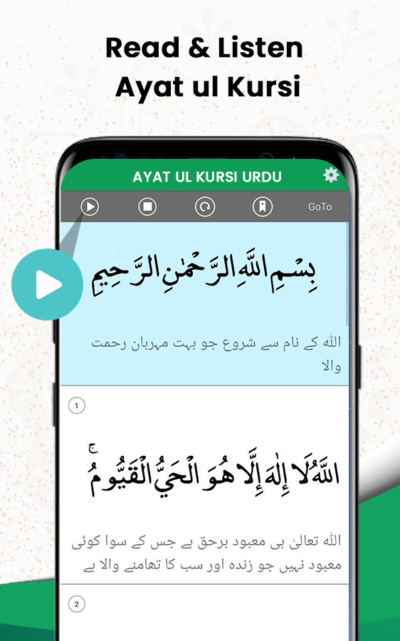 Android application Ayatul Kursi in Urdu screenshort