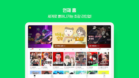 네이버 웹툰 - Naver Webtoon poster 10