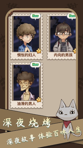 深夜燒烤 Screen 3