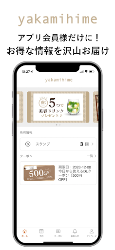 Android application やかみひめ公式アプリ screenshort