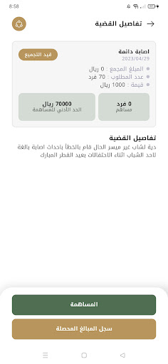Shammar - شمر Screen 3