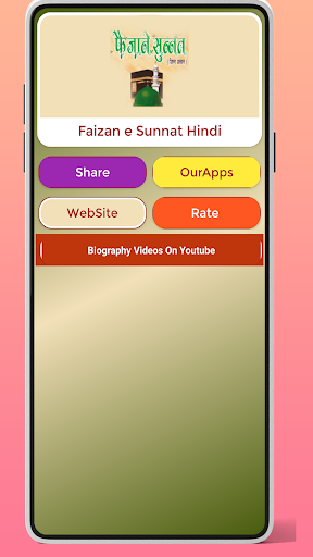 Android application Faizan e Sunnat Hindi screenshort
