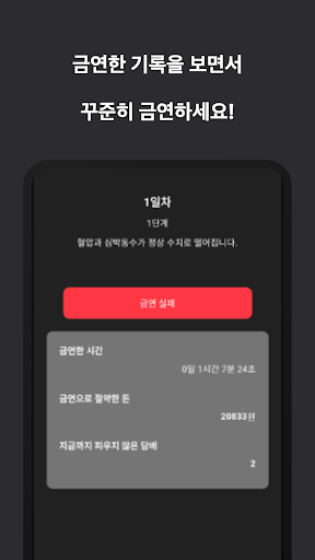 Stopfor - No smoking for you Screen 2