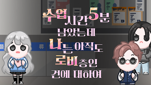 Android application 수업시간 5분 남았는데 나는 아직도 L층인 건에 대하여 screenshort