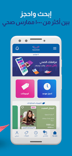MyCureNet Screen 3