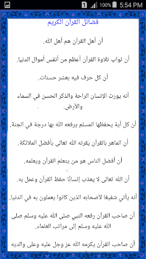 القرآن الكريم