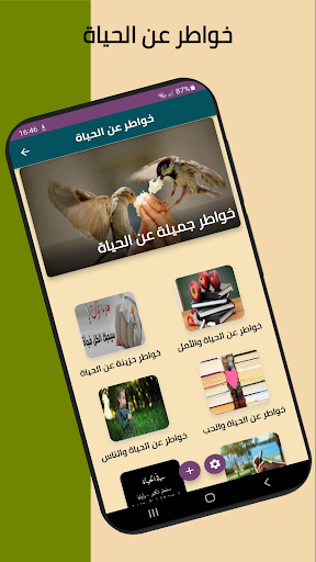 Android application خواطر عن الحياة screenshort