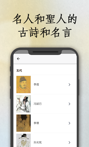 名人的古詩和名言-中國古代名人的古詩和名言 Screen 2
