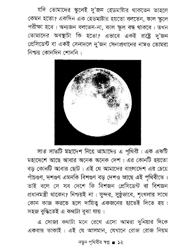 নতুন পৃথিবীর স্বপ্ন Screen 2