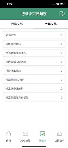 合庫企業銀行 Screen 3