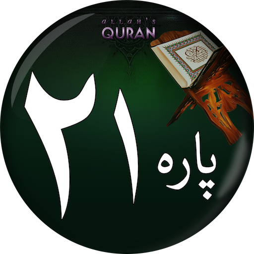 Para # 21 - Juz Utlu Ma Oohi logo
