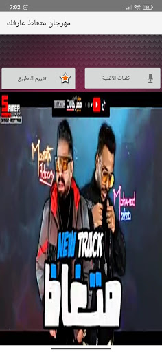 مهرجان متغاظ عارفك يلا مننا متغاظ - مصطفى الدجوى