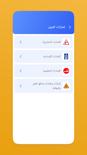 الجزائر – اختبار تصريح السياقة Screen 3