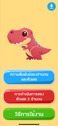 Android application Dino counting screenshort