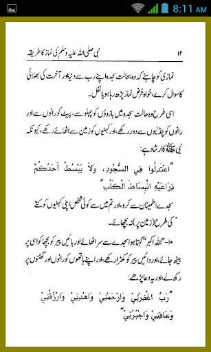 Namaz ka tarika in Urdu