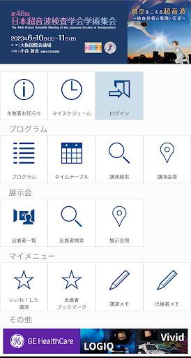Android application 第48回日本超音波検査学会学術集会（jss2023） screenshort