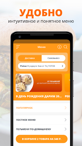 ГурМант Screen 2