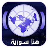 راديو هنا سورية icon
