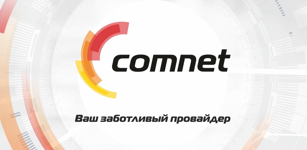 Comnet uz. Комнет. COMNET логотип. Комнет провайдер. COMNET Ташкент.