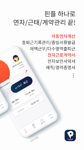 핀플 관리자 Screen 2