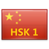 HSK 1 New Free icon