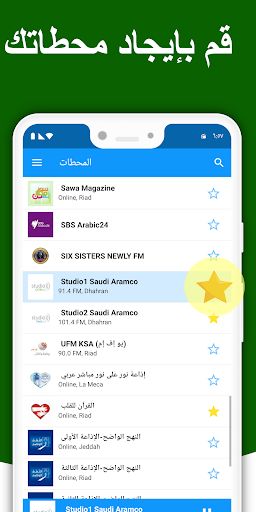 Radio Saudi Arabia FM Screen 2