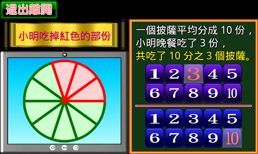 分數小學堂基礎篇 Screen 3