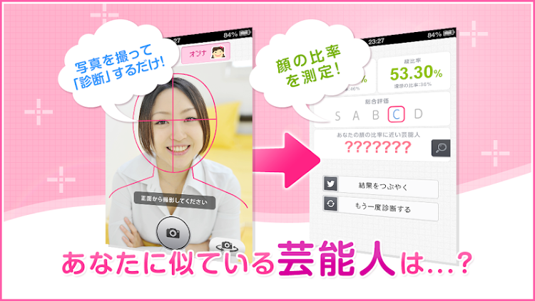 美男美女診断 - 2.2.1 - (Android)